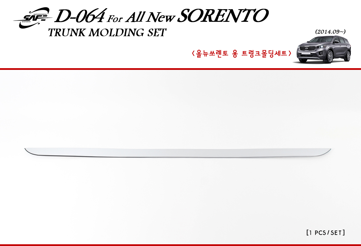 Release Trunk Molding For All New Sorento. [D-064]