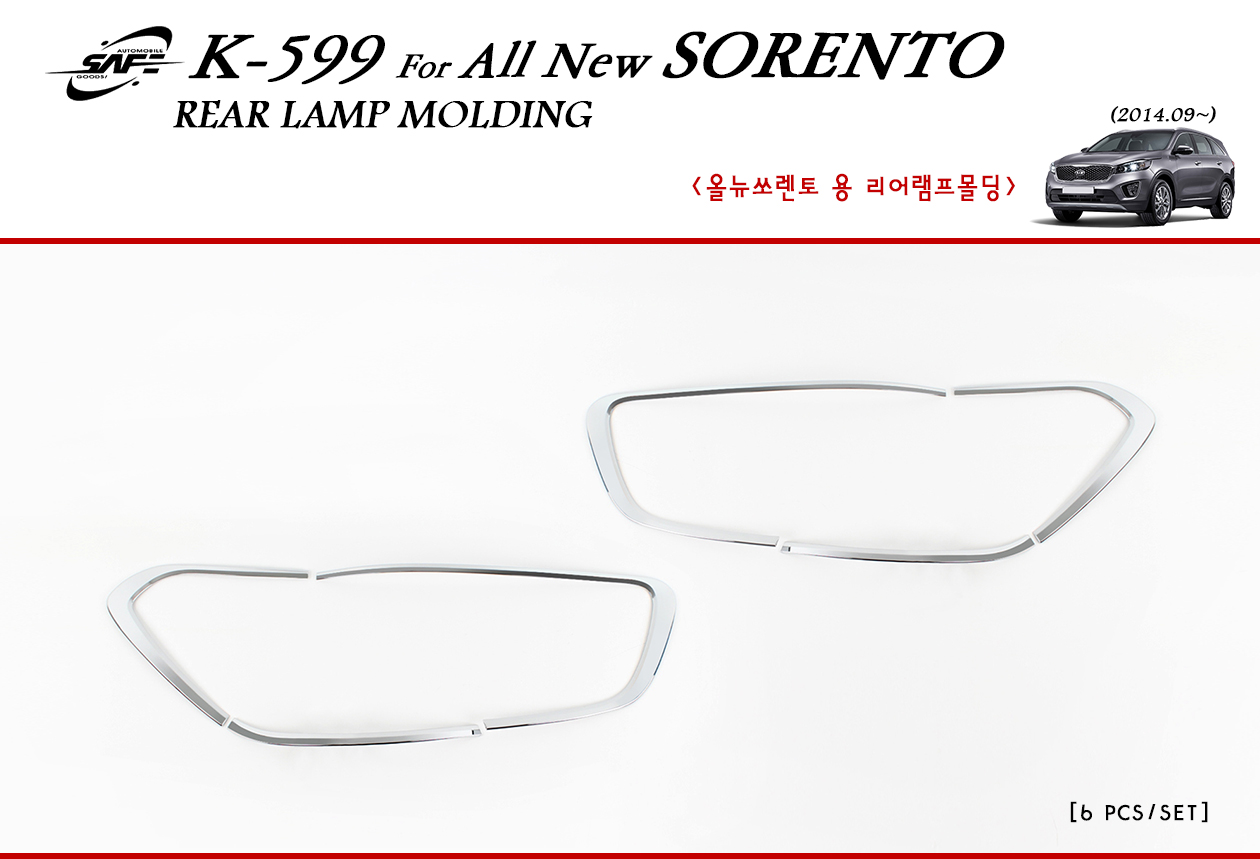 Release Rear Lamp Molding For All New Sorento. [K-599]