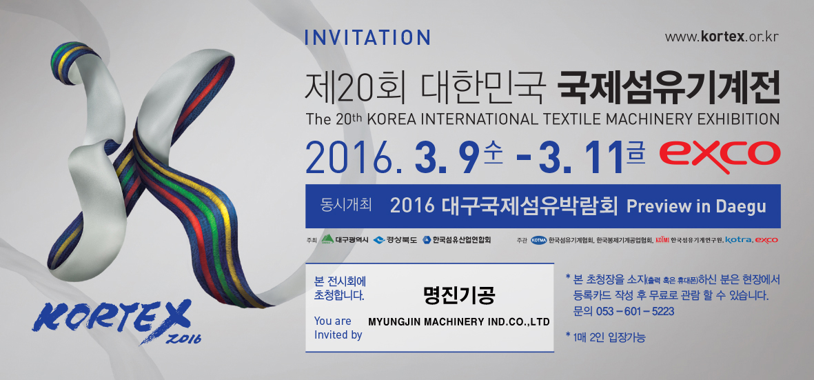 <ȸ>2016 20ȸ  <KORTEX 2016> 